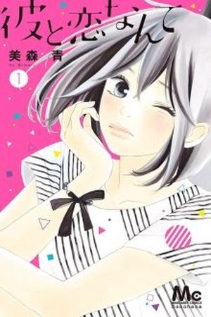 Kare to Koi Nante (2017) | LectorTMOo