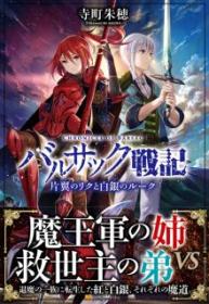 Katahane No Riku (Novela) | LectorTMOo