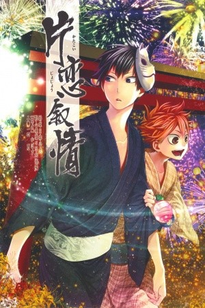 Katakoi Jojou | LectorTMOo