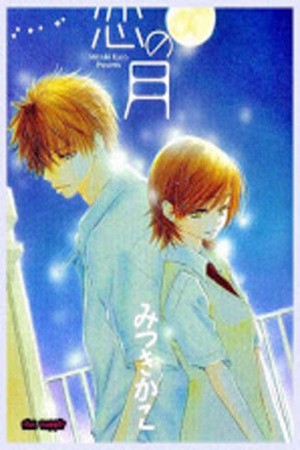 Katakoi No Tsuki (2016)