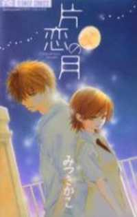 Katakoi No Tsuki | LectorTMOo