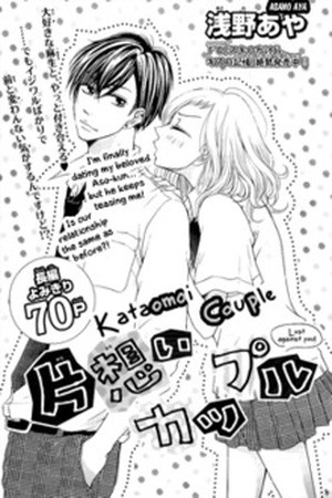 Kataomoi Couple (2013)