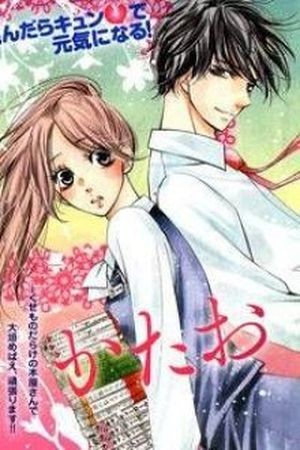 Kataomoi Shoten (2013) | LectorTMOo