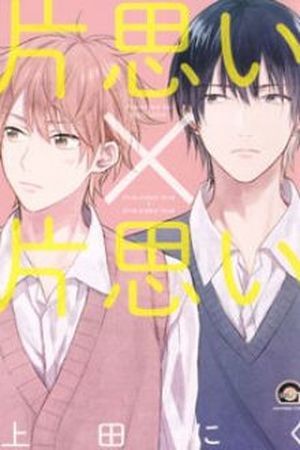 Kataomoi x Kataomoi (2017) | LectorTMOo