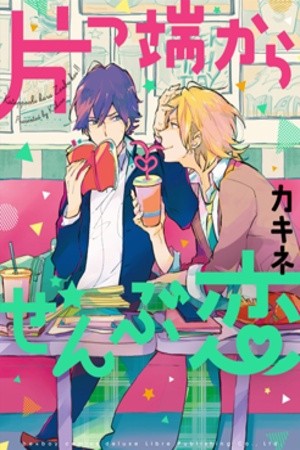 Katappashi Kara Zenbu Koi (2014) | LectorTMOo