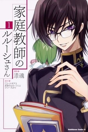 kateikyoushi no lelouch san (2018) | LectorTMOo