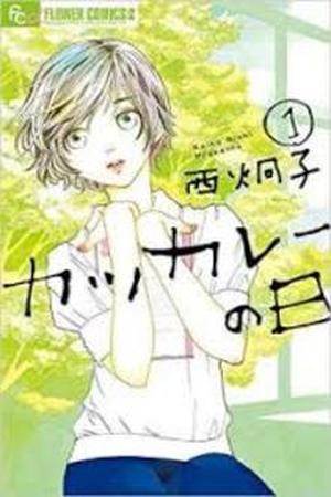 Katsu Curry no Hi (2014)