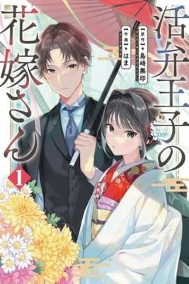 Katsuben Ouji No Hanayome-san