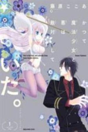 Katsuke Mahou Shoujo to Waru wa Tekinai Shite Ita (2013) | LectorTMOo
