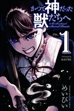 Katsute Kami Datta Kemono-tachi e (2014)