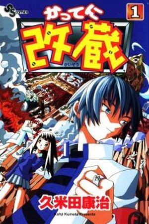 Katteni Kaizou (1999) | LectorTMOo