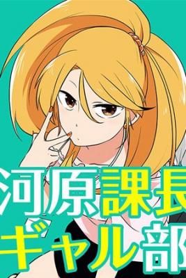 Kawahara Kachou To Gal Buka-chan | LectorTMOo