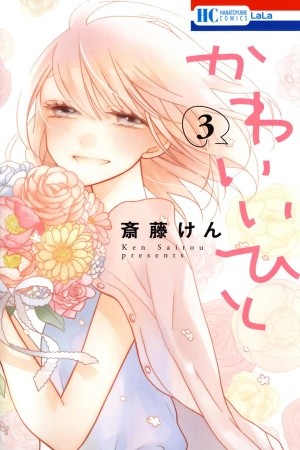 Kawaii Hito (2015)