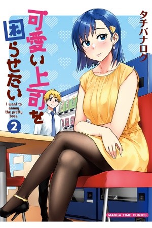 Kawaii Joushi wo Komarasetai (2015) | LectorTMOo