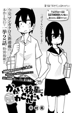 Kawaii Kouhai ni Iwasaretai (2019) | LectorTMOo