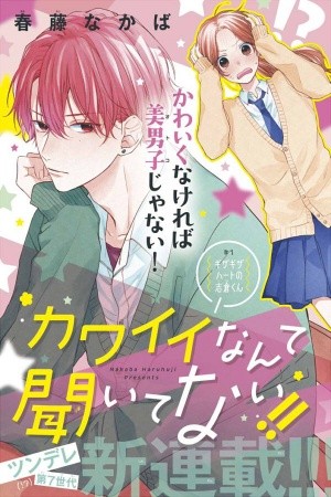 Kawaii nante kiitenai (2016)