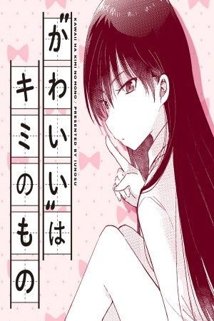 Kawaii wa Kimi no Mono (2020) | LectorTMOo