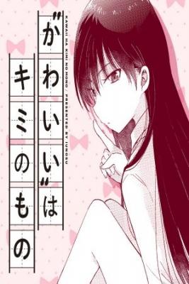 Kawaii Wa Kimi No Mono