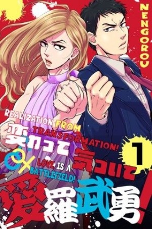 Kawatte Kizuite I Love You (2019)