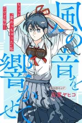 Kaze No Oto Wo Hibikasete | LectorTMOo
