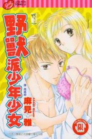 Kedamono Shounen Shoujo (2004)