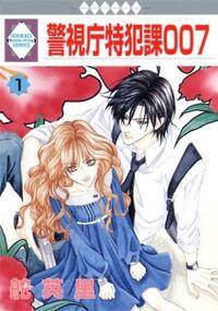Keishichou Tokuhanka 007 | LectorTMOo