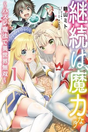 Keizoku wa Maryoku Nari | LectorTMOo