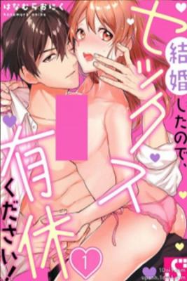 Kekkon Shitanode, Sexo Yuukyuu Kudasai! | LectorTMOo