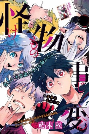 Kemono Jihen (2016) | LectorTMOo
