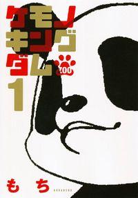 Kemono Kingdom – Zoo