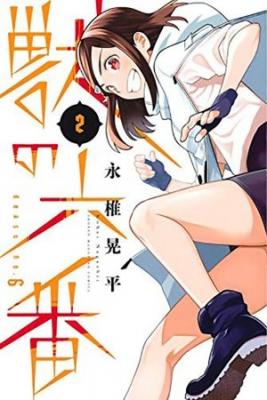 Kemono No Roku-ban