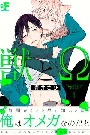 Kemono to omega (2018) | LectorTMOo