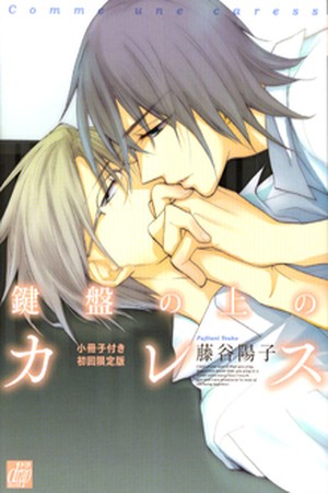 Kenban no Ue no Caress (2010) | LectorTMOo