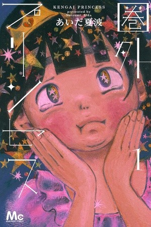 Kengai Princess (2014)
