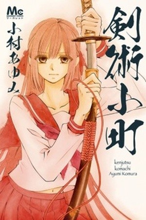 Kenjutsu Komachi (2016)