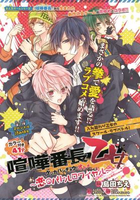Kenka Banchou Otome – Koi No Battle Royale