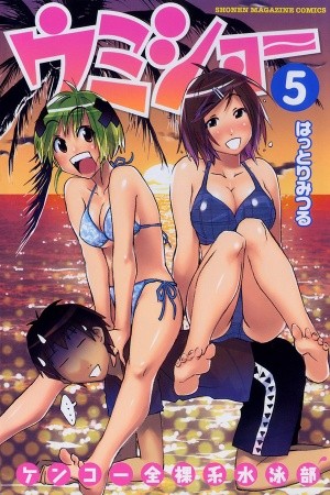 Kenko Zenrakei Suieibu Umisho (2005) | LectorTMOo