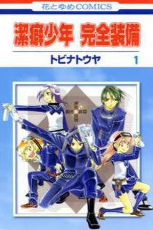 Keppeki Shounen Kanzen Soubi (2006)