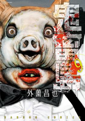 Kichikujima | LectorTMOo