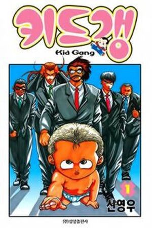 Kid Gang (2015) | LectorTMOo