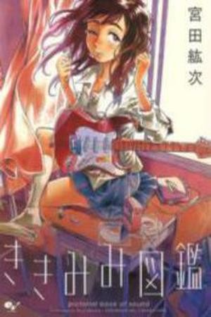 Kikimimi Zukan (2008) | LectorTMOo