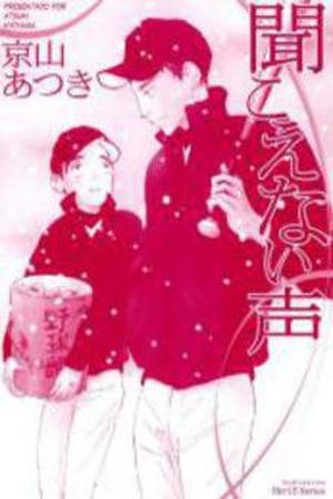 Kikoenai Koe (2006)