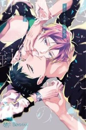 Kikoeta Koi no Byoushinon (2017) | LectorTMOo