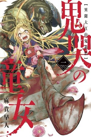 Kikoku no Doujo (2018)