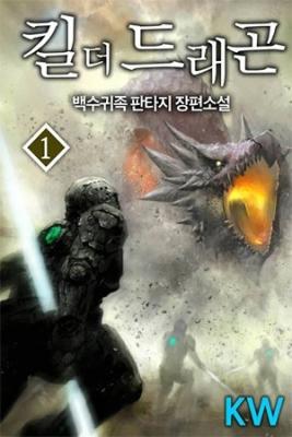 Kill The Dragon (Novela) | LectorTMOo