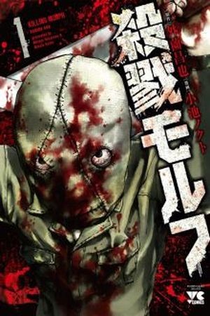KILLING MORPH (2017) | LectorTMOo