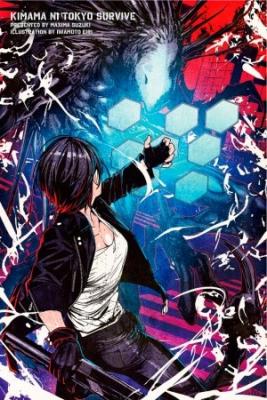 Kimama Ni TokyoSurvive (Novela)