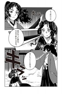 Kimetsu No Yaiba: Aquí Hay Otra Posibilidad | LectorTMOo