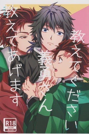 Kimetsu No Yaiba Dj – Please Tell Me Giyuu-san (2015)