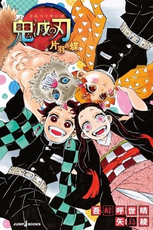 Kimetsu no Yaiba Kataha no Cho (2019) | LectorTMOo